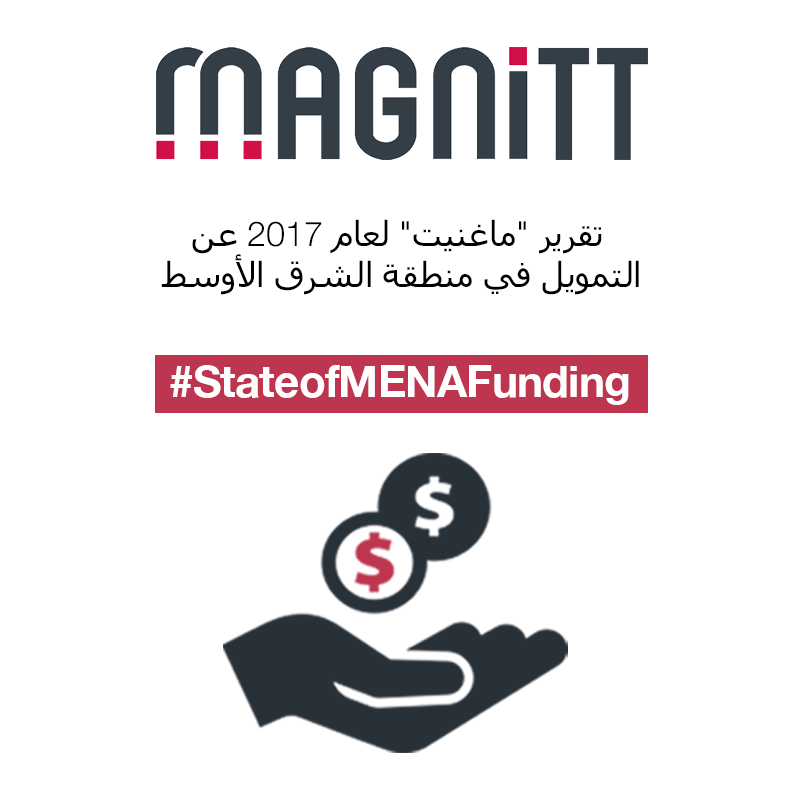 تقرير "ماغنيت" لعام 2017 عن التمويل في منطقة الشرق الأوسط وشمال أفريقيا