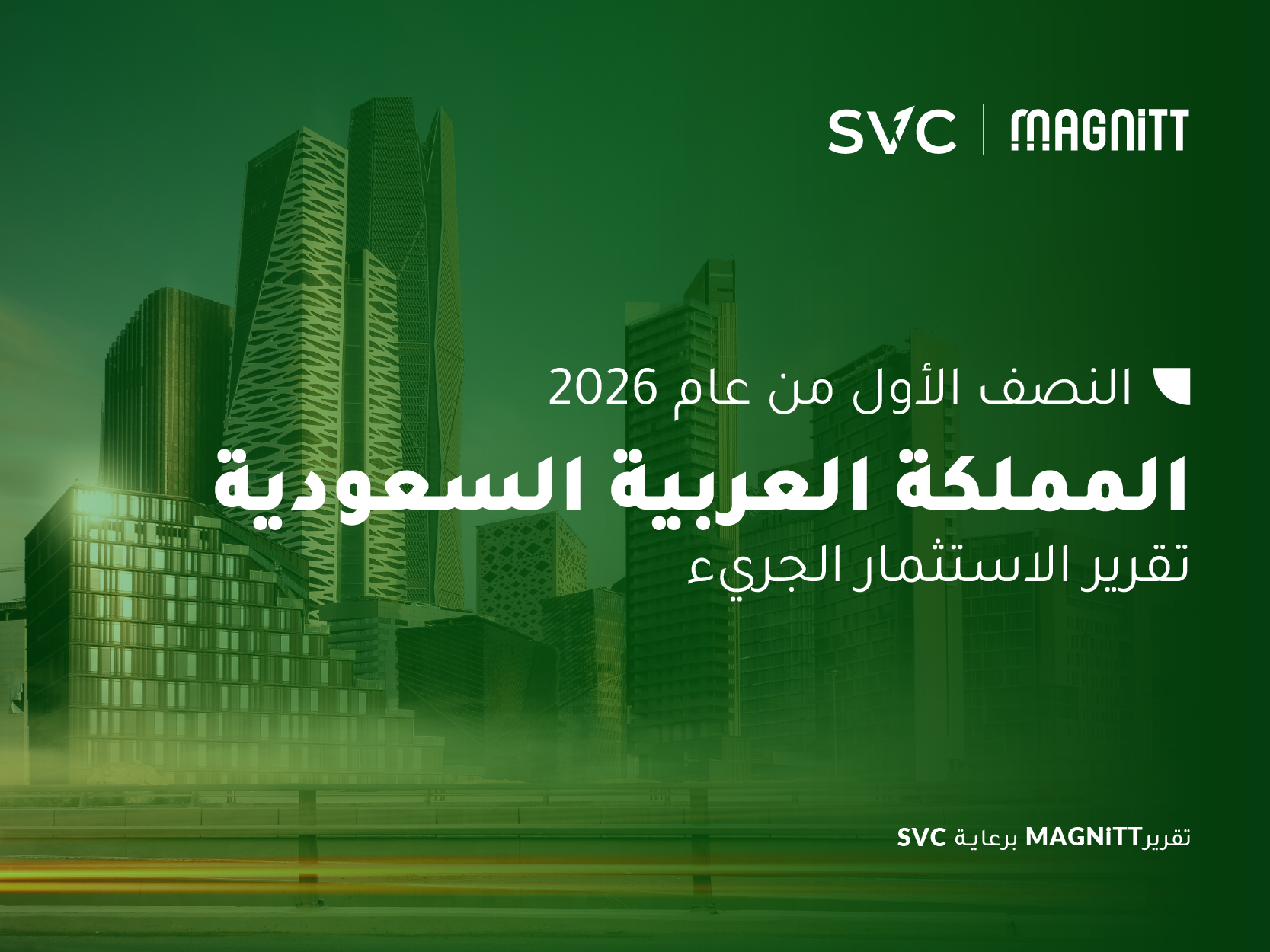 تقرير الاستثمار الجريء في المملكة العربية السعودية للنصف الأول من عام 2026-Image