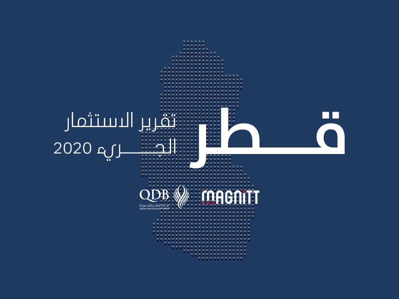 تقرير الاستثمار الجريء في قطر 2020